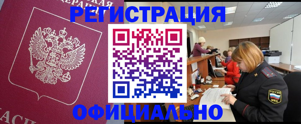 временная прописка в Красноуральске